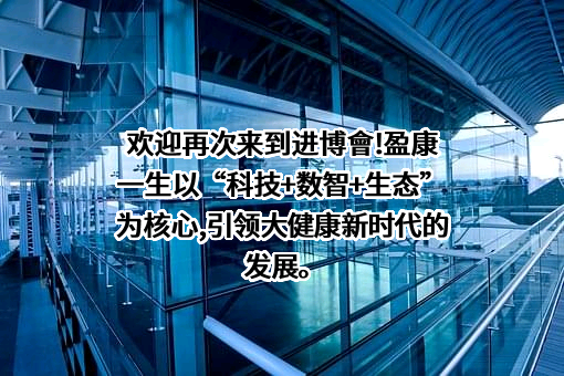 盈康一生（重庆）科技有限公司