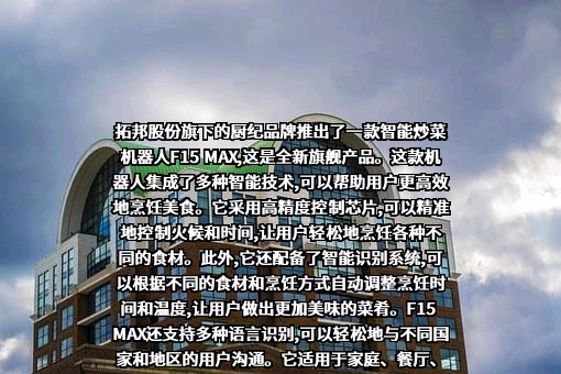 深圳拓邦股份有限公司