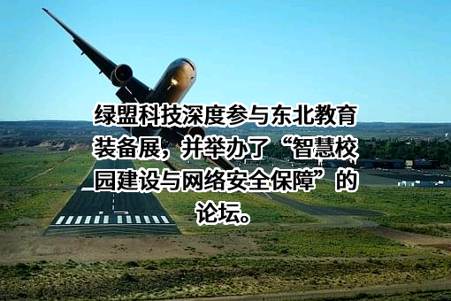 中国教育装备行业协会