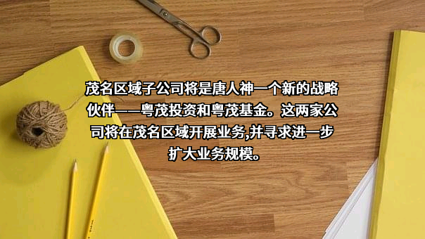 广东唐人神产业发展有限公司