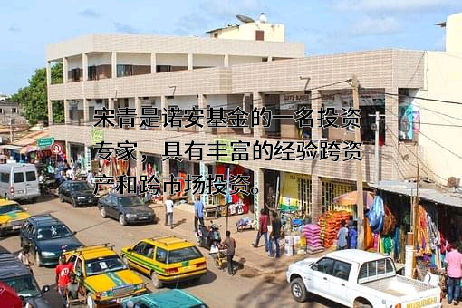 诺安基金管理有限公司