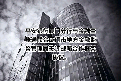 上海壹账通金融科技有限公司