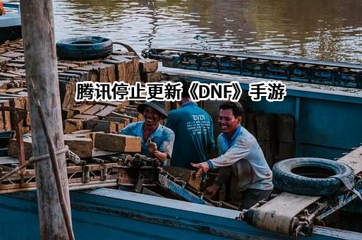 深圳市腾讯计算机系统有限公司