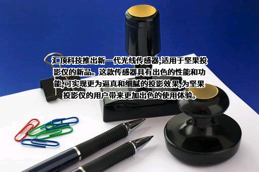 深圳市汇顶科技股份有限公司