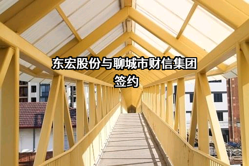 聊城市财信投资控股集团有限公司