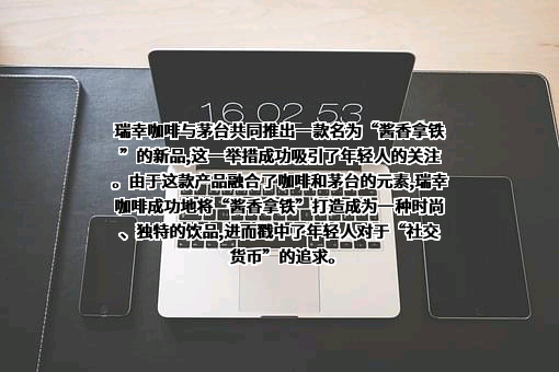 瑞幸咖啡（中国）有限公司