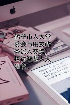 北京用友政务软件股份有限公司