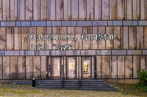 四川科伦药业股份有限公司