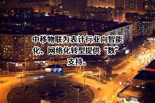 中国移动山东公司