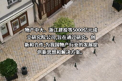 浙江省建设投资集团股份有限公司