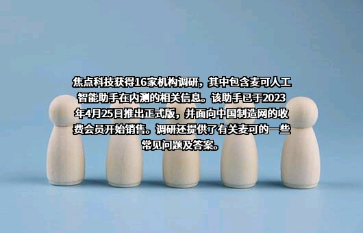 焦点科技股份有限公司