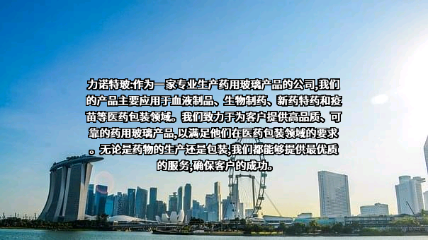 山东力诺特种玻璃股份有限公司