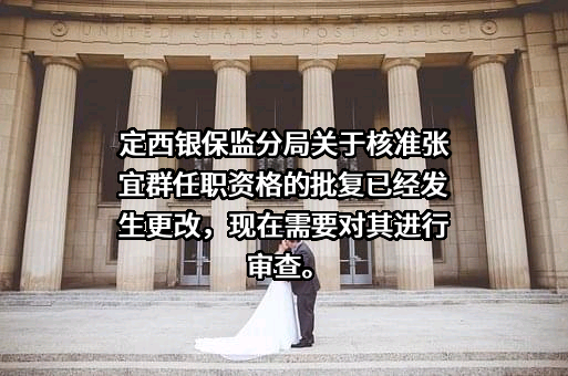 定西农村商业银行股份有限公司