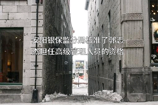 中国邮政储蓄银行股份有限公司河南省分行