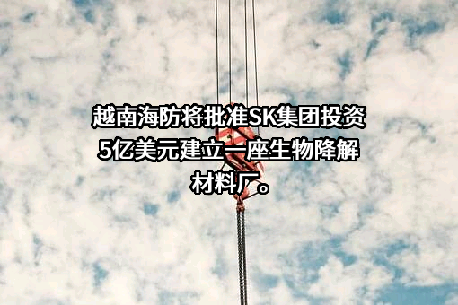 SK海力士半导体（中国）有限公司