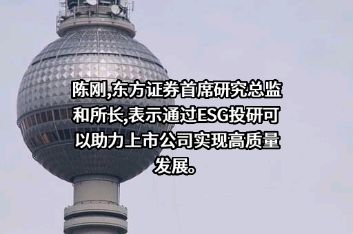 东方证券股份有限公司