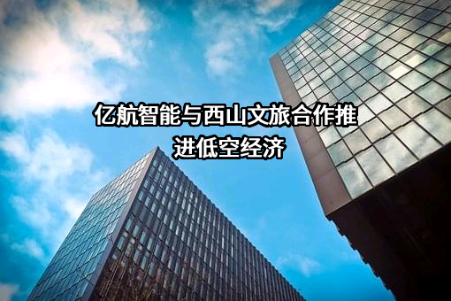 太原西山生态文旅投资建设有限公司