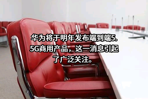 华为技术有限公司