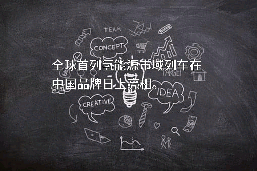 中车长春轨道客车股份有限公司