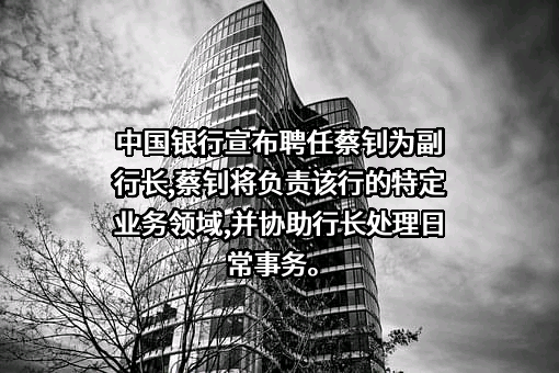 中国银行股份有限公司