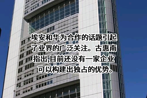 广汽埃安新能源汽车股份有限公司