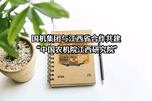 中国机械工业集团有限公司