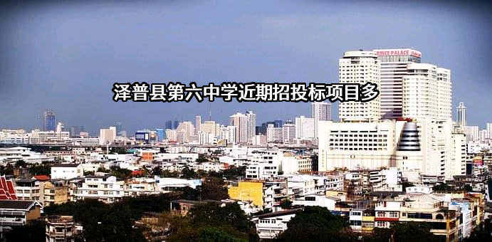 泽普县第六中学