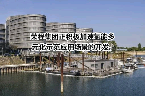 天津荣程联合钢铁集团有限公司