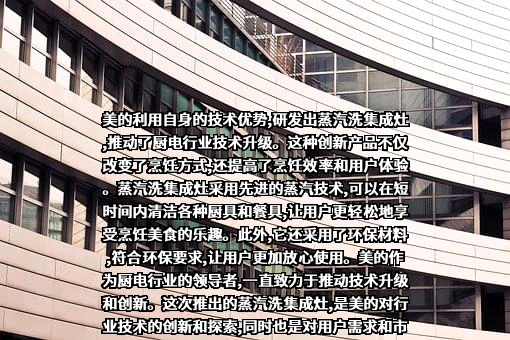 美的集团股份有限公司