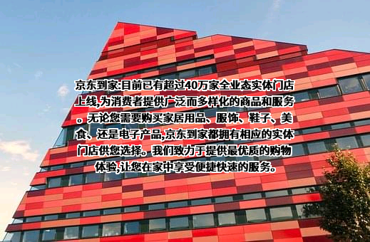 上海京东到家元信信息技术有限公司