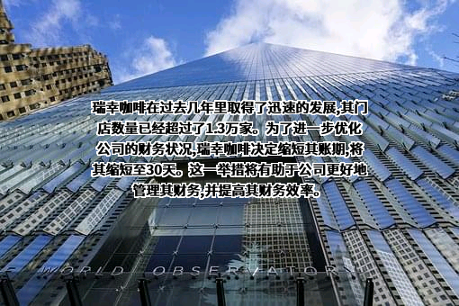 瑞幸咖啡（中国）有限公司