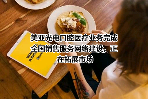 合肥美亚光电技术股份有限公司