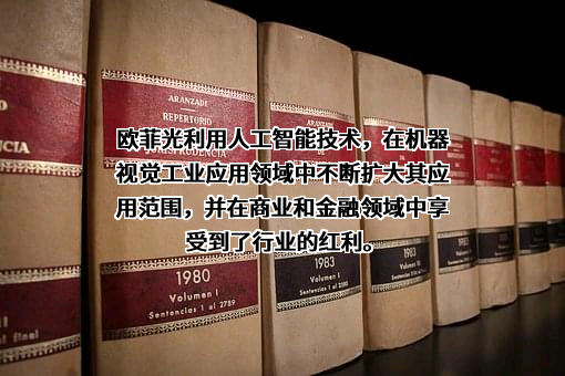 欧菲光集团股份有限公司