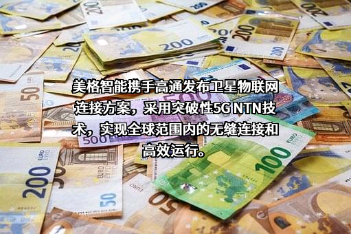 美格智能技术股份有限公司