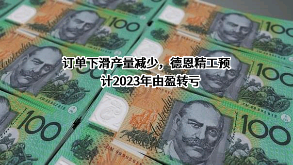四川德恩精工科技股份有限公司