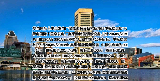 华电国际电力股份有限公司