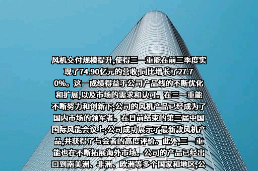 三一重能股份有限公司