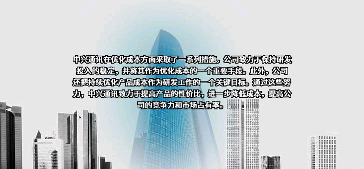 中兴通讯股份有限公司
