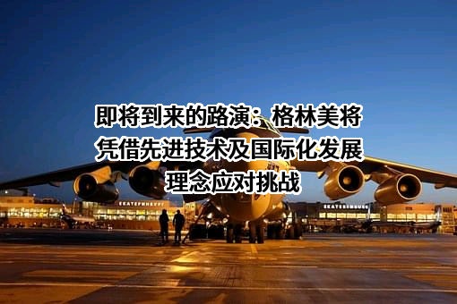 格林美股份有限公司
