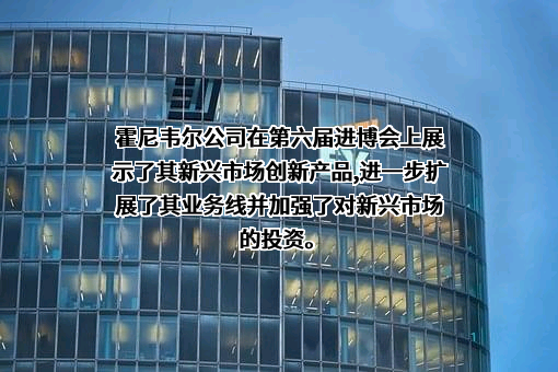 霍尼韦尔国际公司
