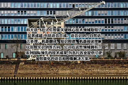 科大讯飞股份有限公司