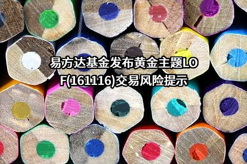 易方达基金管理有限公司