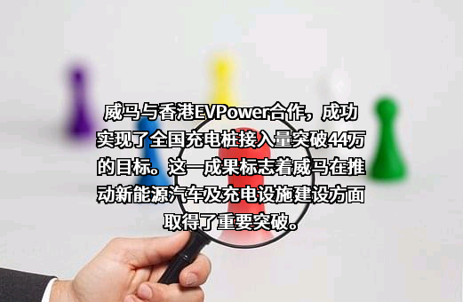 威马汽车科技集团有限公司