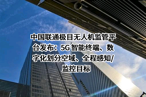 中国联合网络通信集团有限公司