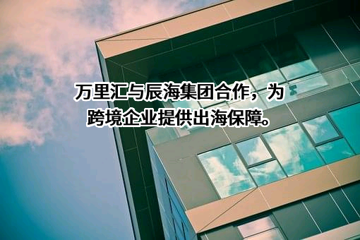 江苏辰海建设集团有限公司