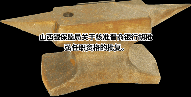 晋商银行股份有限公司