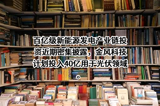新疆金风科技股份有限公司