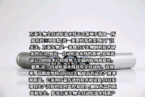 北京万泰生物药业股份有限公司