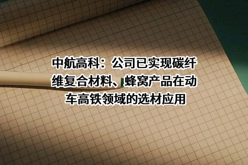 中航航空高科技股份有限公司