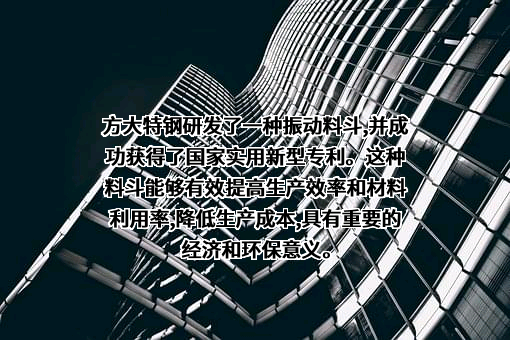 方大特钢科技股份有限公司